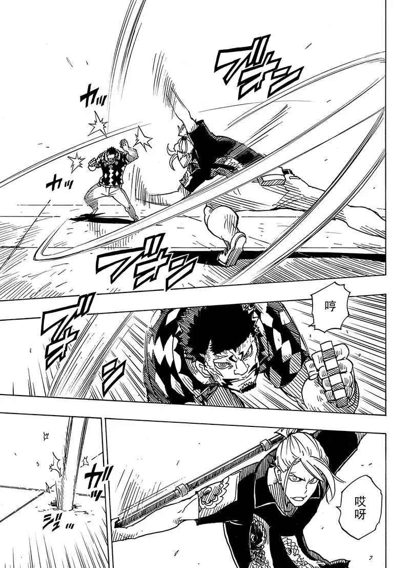 《Dimension W》第99话 第11页