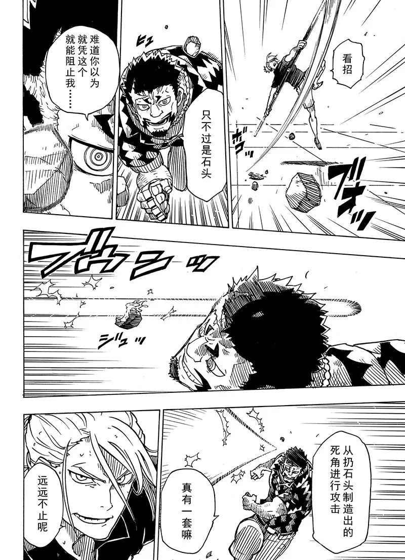 《Dimension W》第99话 第12页