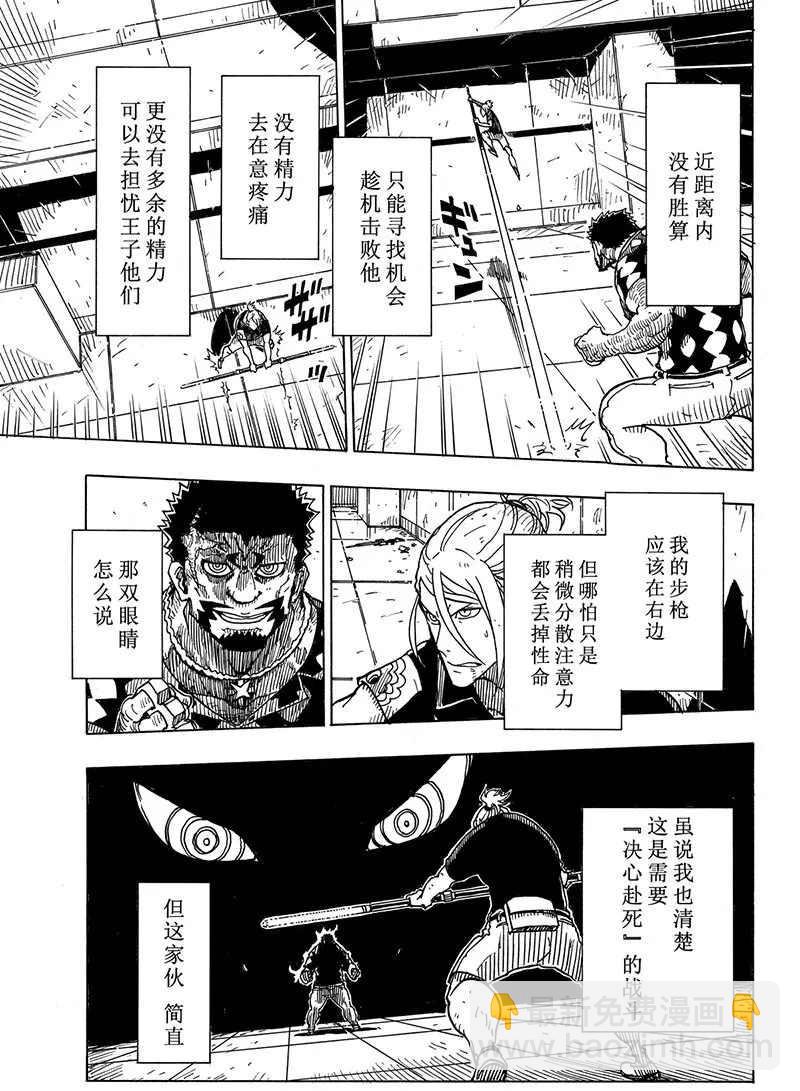 《Dimension W》第99话 第15页