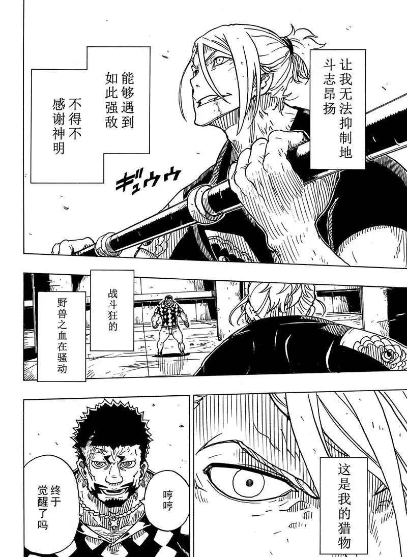 《Dimension W》第99话 第18页