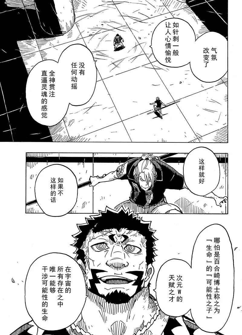 《Dimension W》第99话 第19页