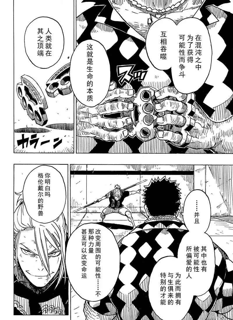 《Dimension W》第99话 第20页