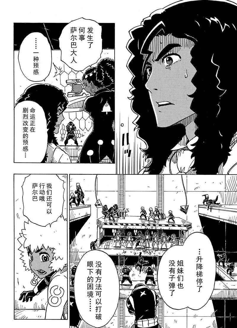 《Dimension W》第99话 第26页