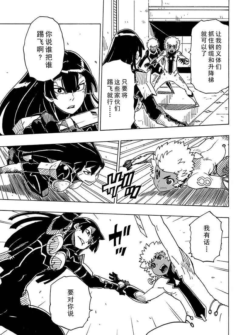 《Dimension W》第99话 第27页