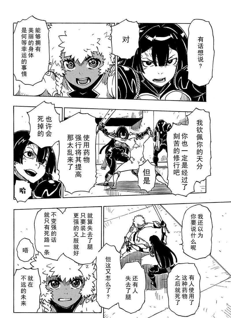 《Dimension W》第99话 第28页