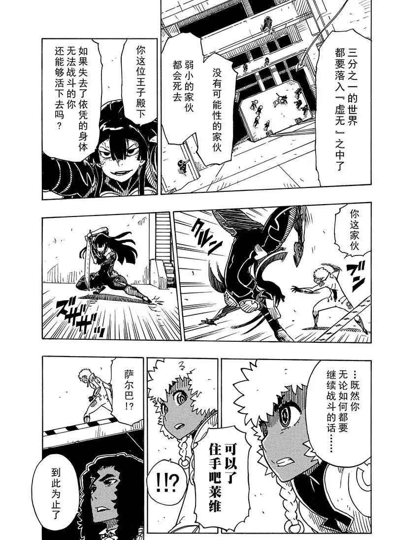 《Dimension W》第99话 第29页