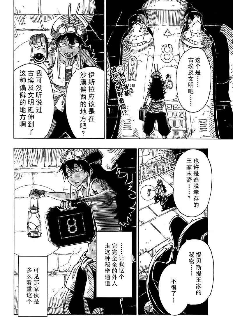 《Dimension W》第99话 第2页