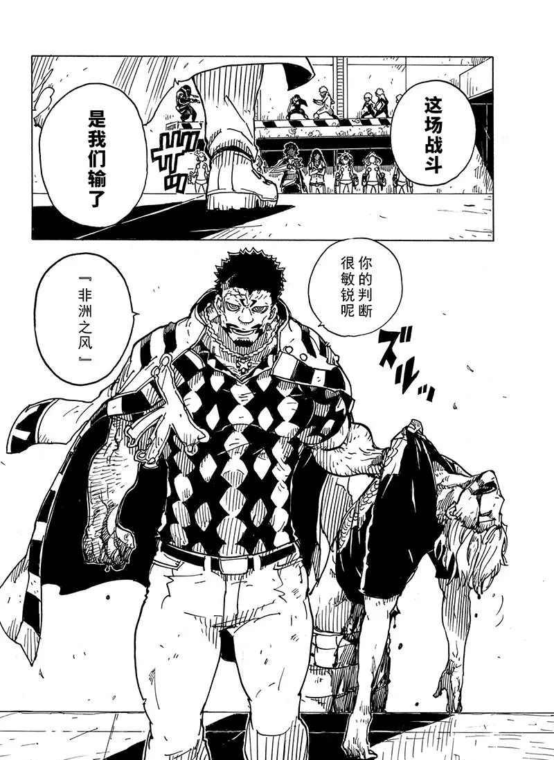 《Dimension W》第99话 第30页