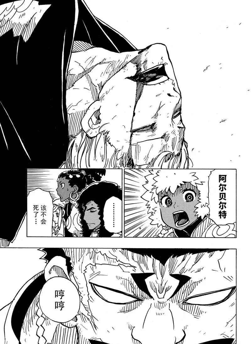 《Dimension W》第99话 第31页