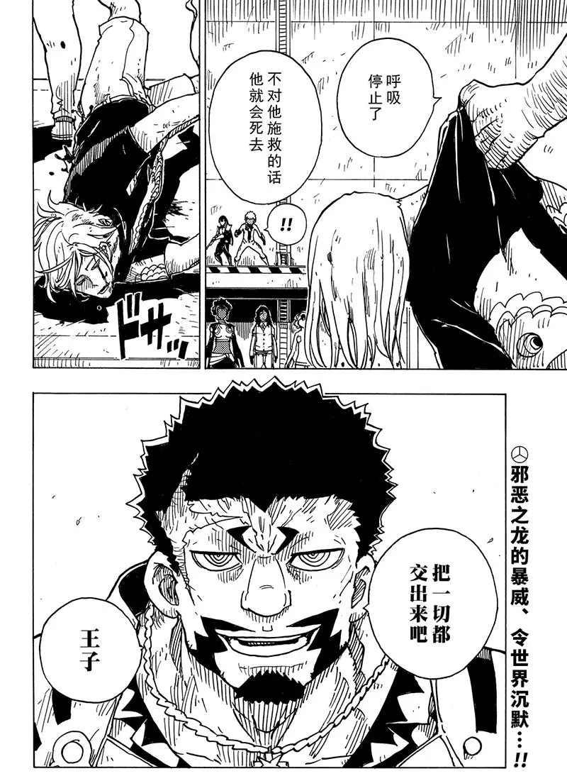 《Dimension W》第99话 第32页