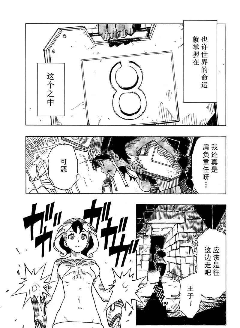 《Dimension W》第99话 第3页
