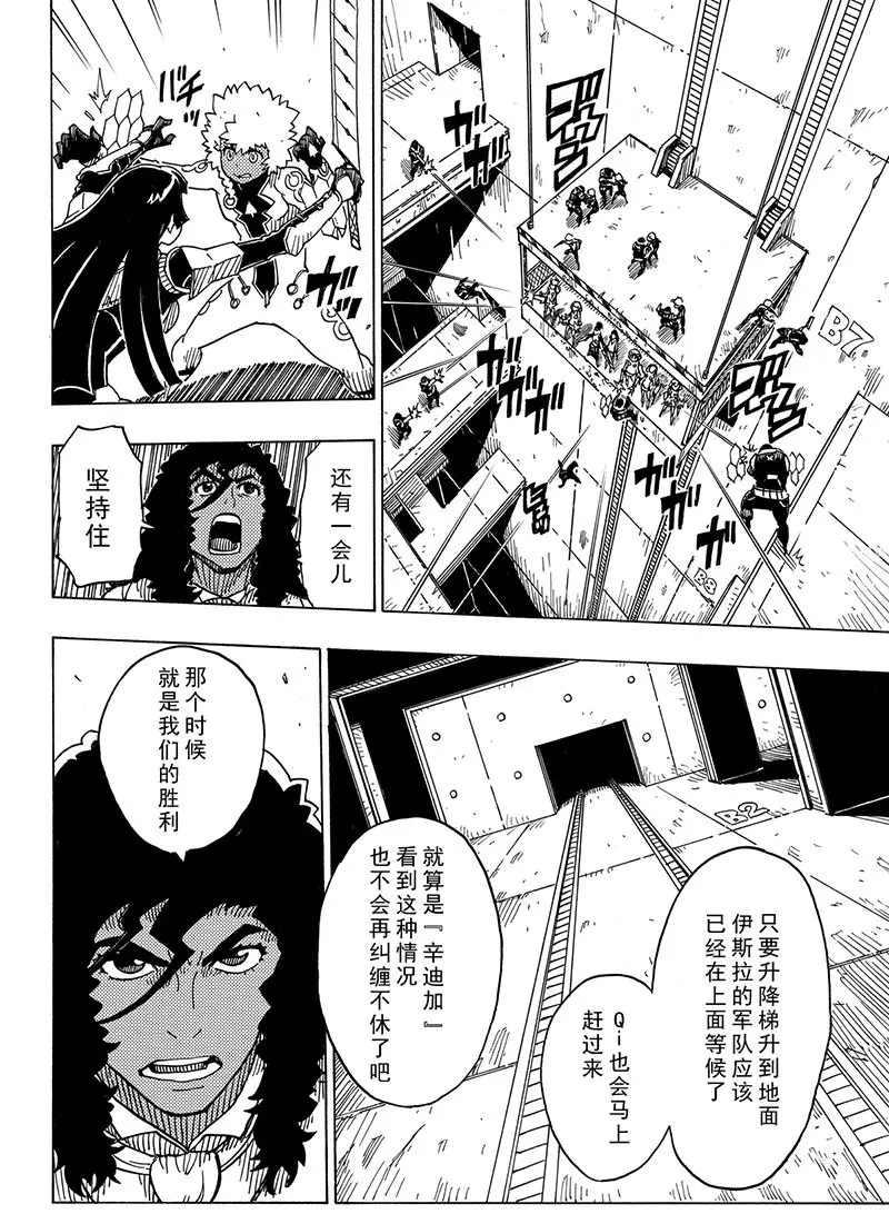 《Dimension W》第99话 第4页