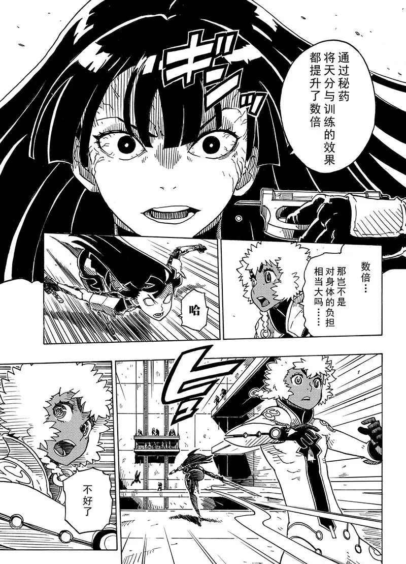 《Dimension W》第99话 第7页