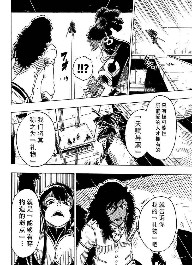 《Dimension W》第99话 第8页