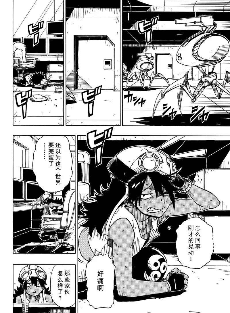 《Dimension W》第97话 第11页