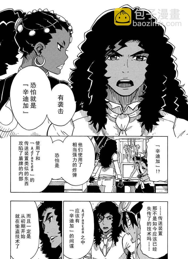 《Dimension W》第97话 第12页