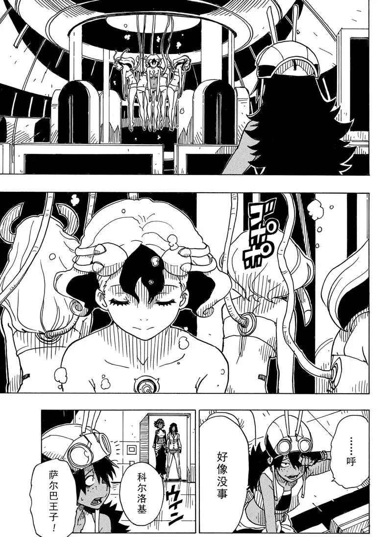 《Dimension W》第97话 第13页