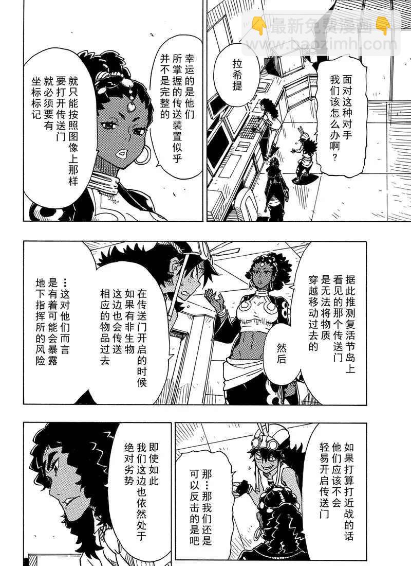 《Dimension W》第97话 第15页
