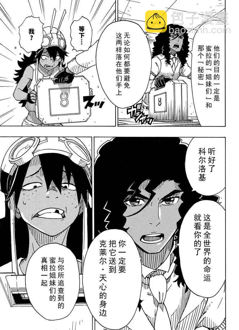 《Dimension W》第97话 第16页