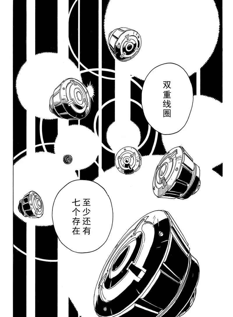 《Dimension W》第97话 第17页