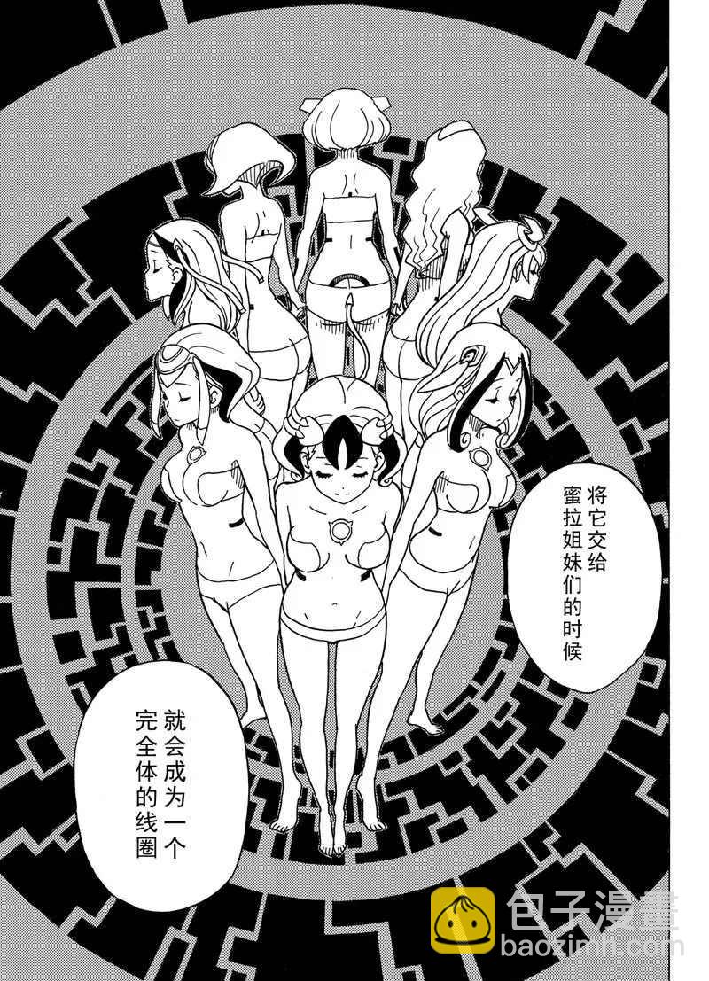 《Dimension W》第97话 第18页