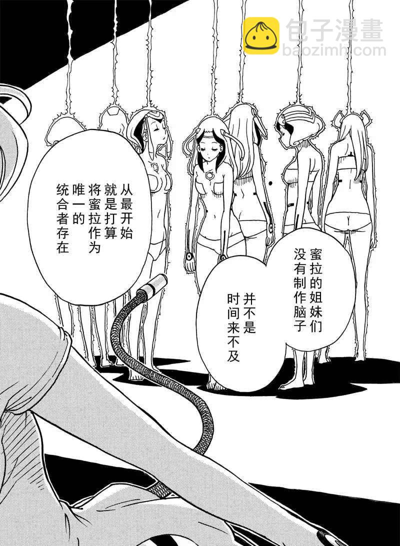 《Dimension W》第97话 第19页