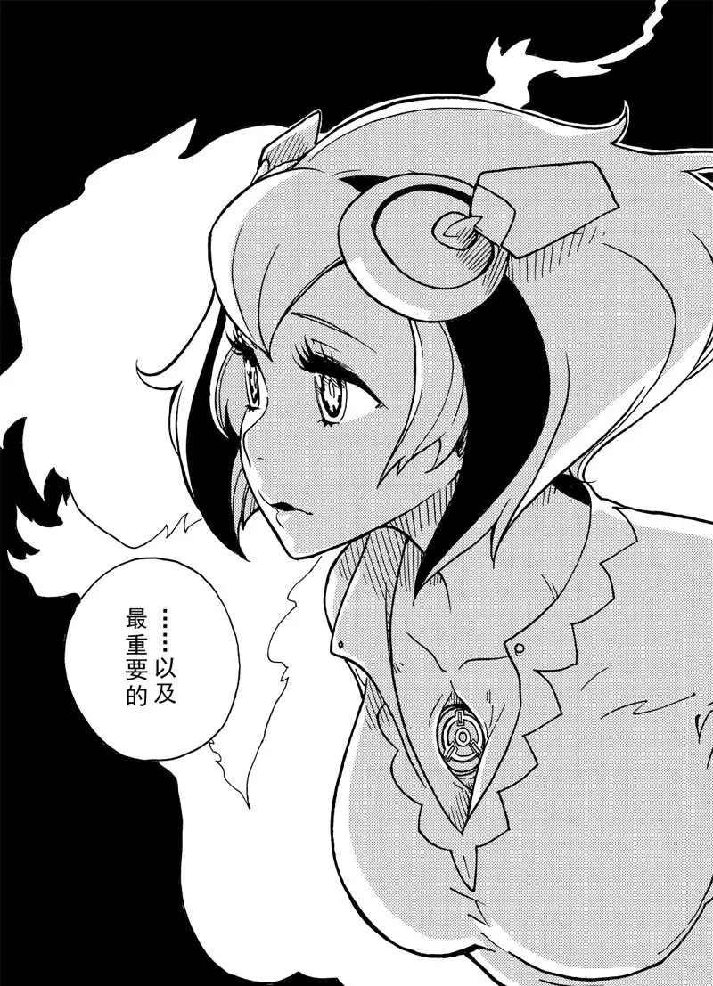 《Dimension W》第97话 第20页