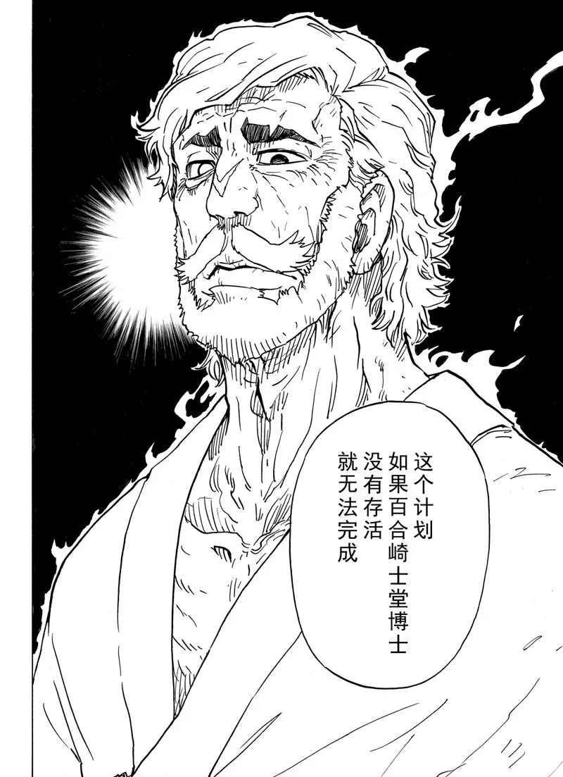 《Dimension W》第97话 第21页