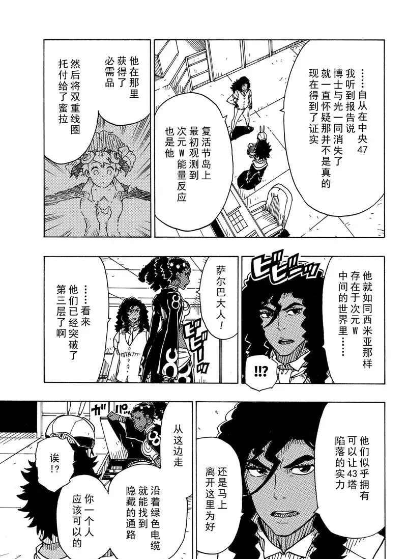 《Dimension W》第97话 第22页