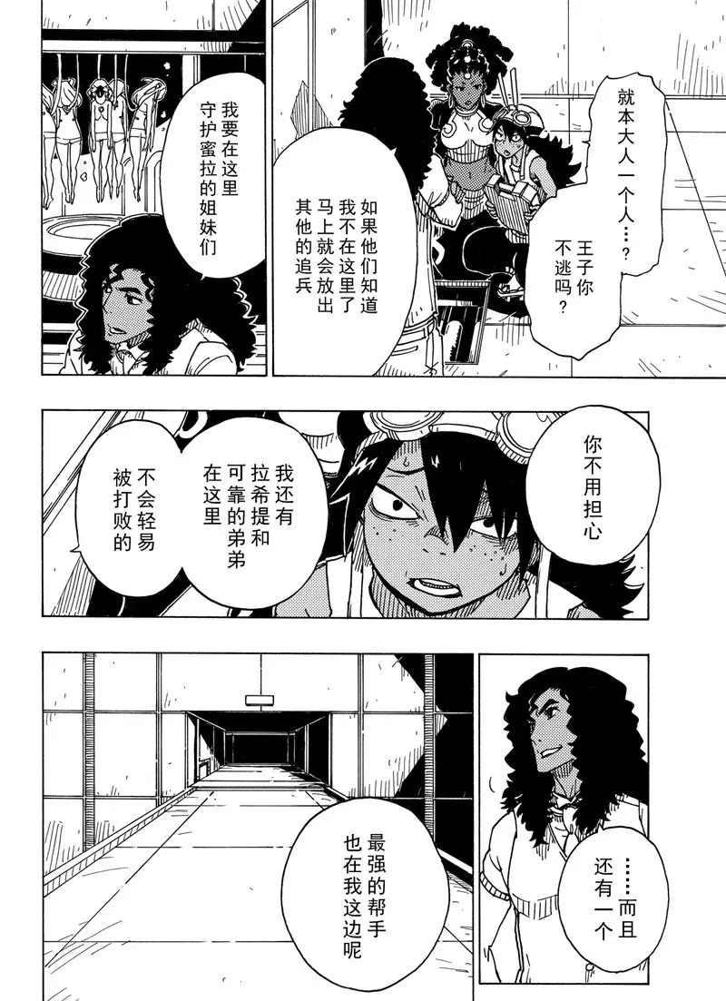 《Dimension W》第97话 第23页