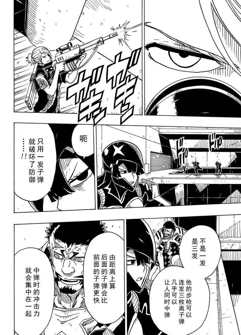 《Dimension W》第97话 第29页