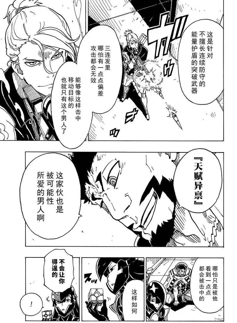 《Dimension W》第97话 第30页
