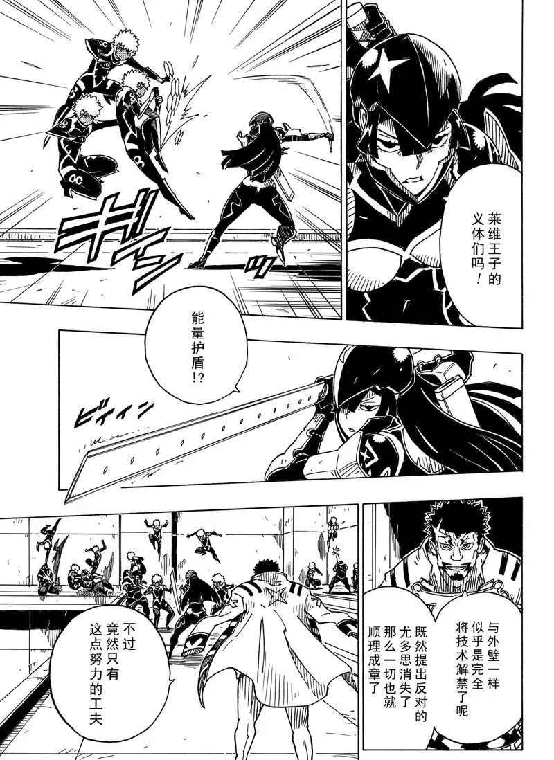《Dimension W》第97话 第32页