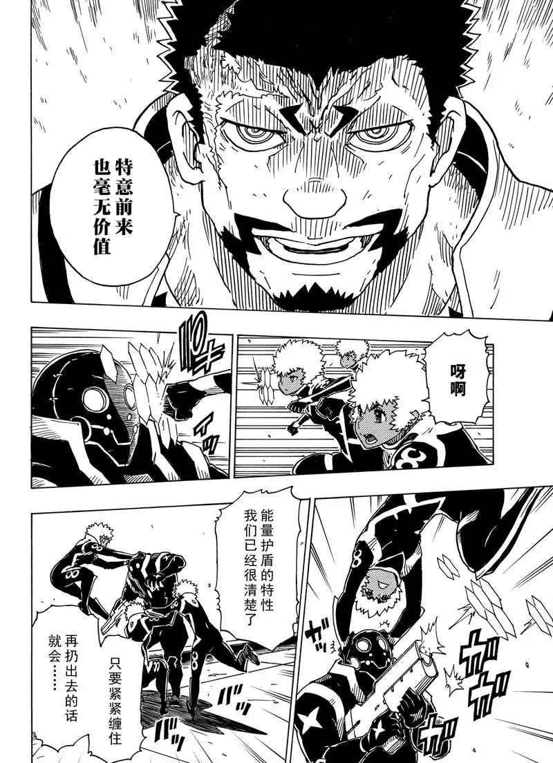 《Dimension W》第97话 第33页