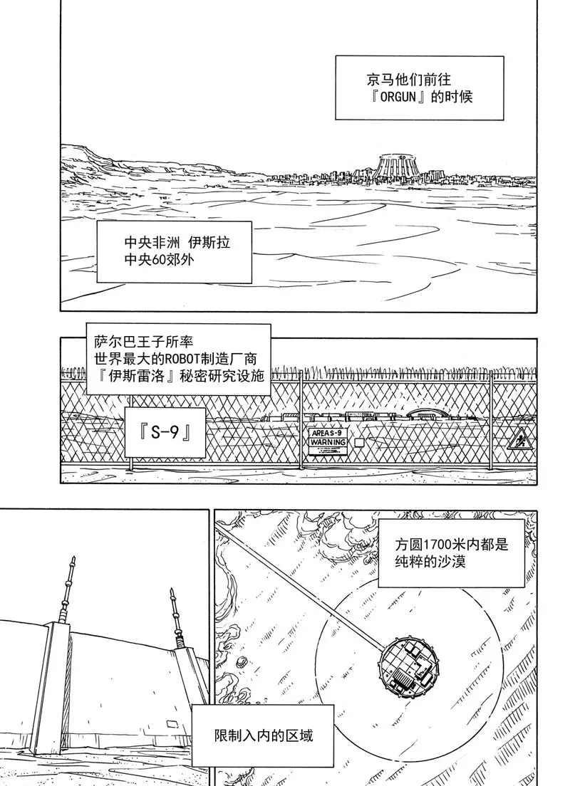 《Dimension W》第97话 第5页