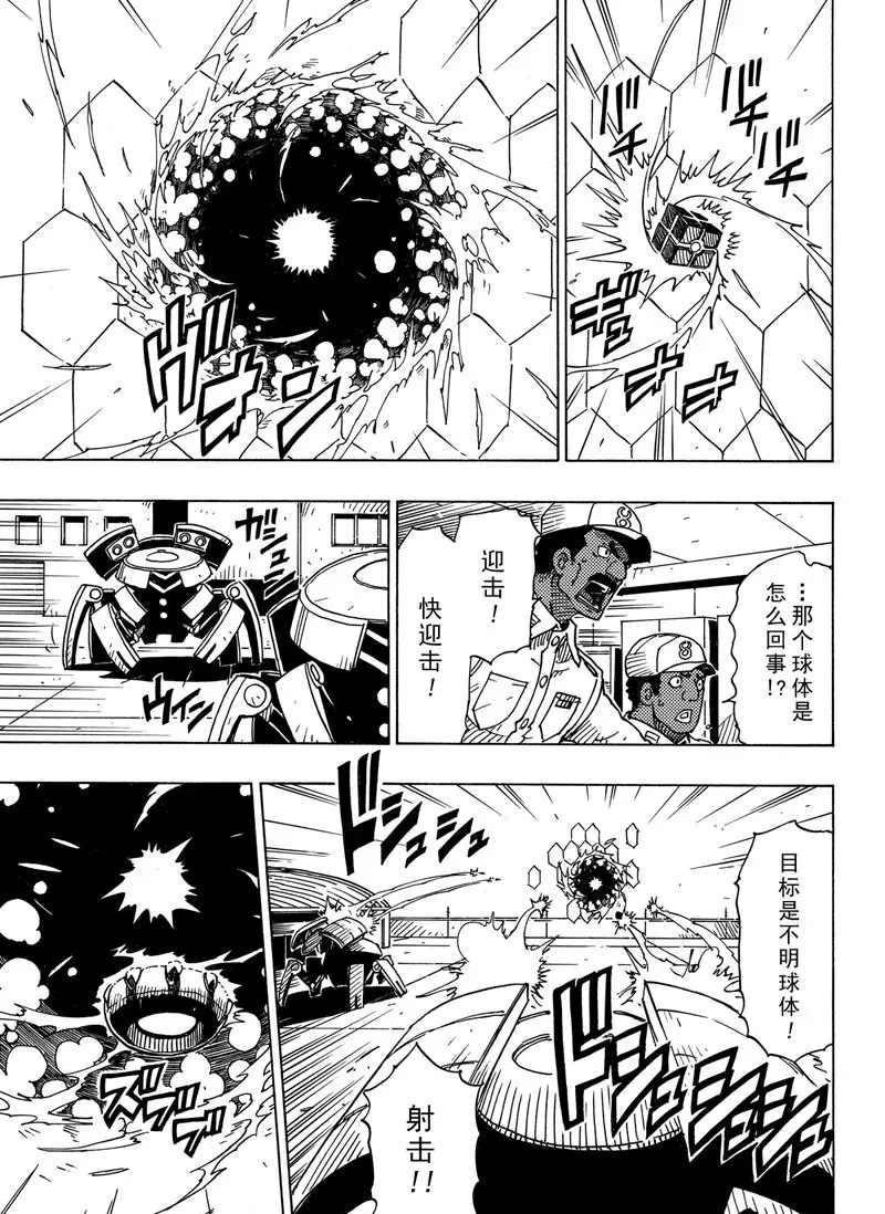 《Dimension W》第97话 第7页