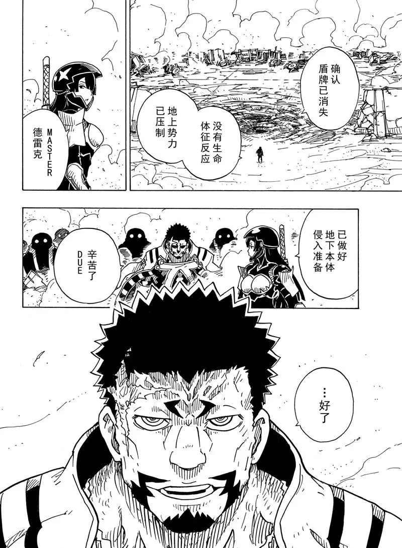 《Dimension W》第97话 第9页