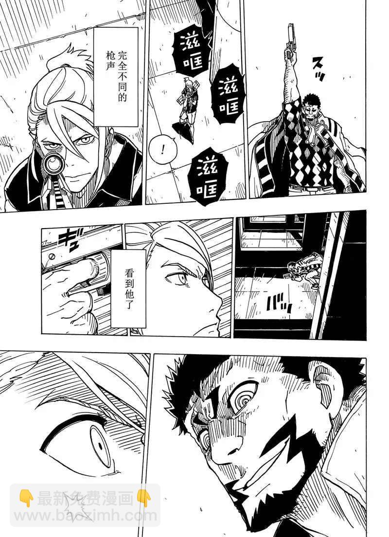 《Dimension W》第98话 第11页