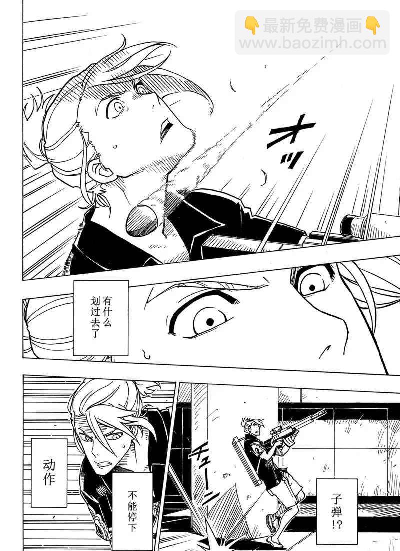 《Dimension W》第98话 第12页