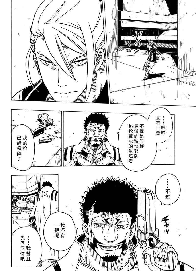《Dimension W》第98话 第16页