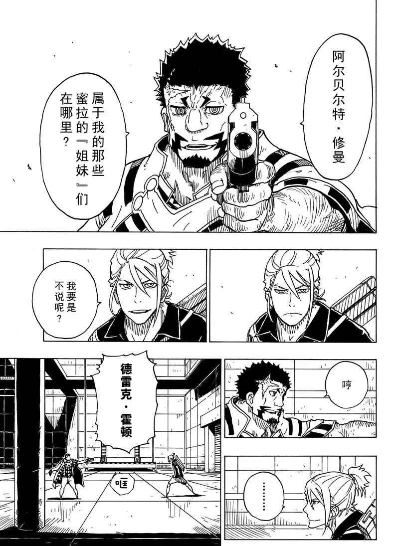 《Dimension W》第98话 第17页
