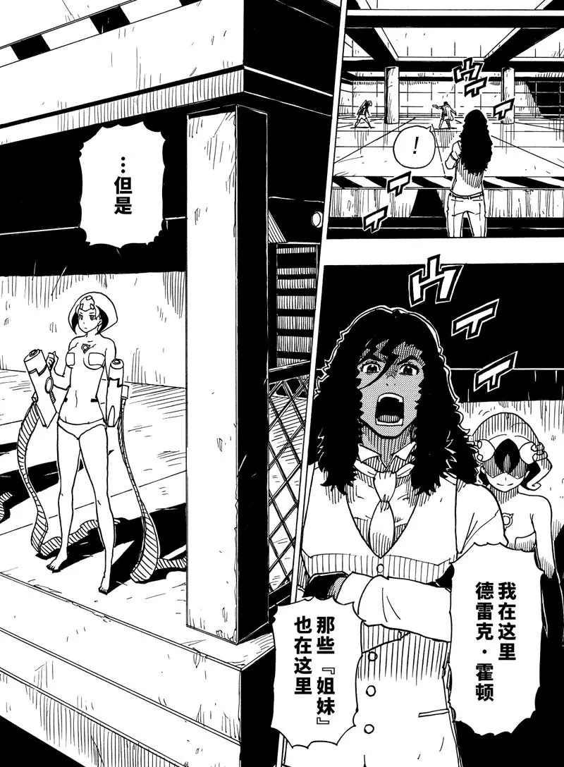 《Dimension W》第98话 第18页
