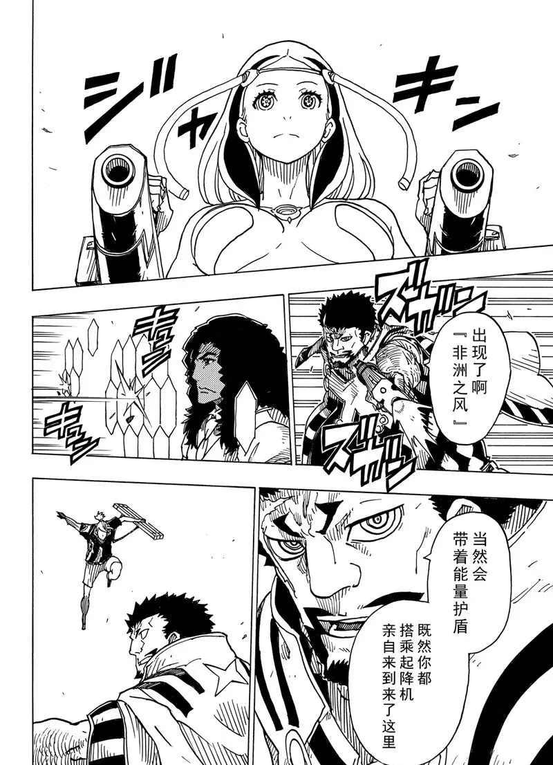 《Dimension W》第98话 第20页