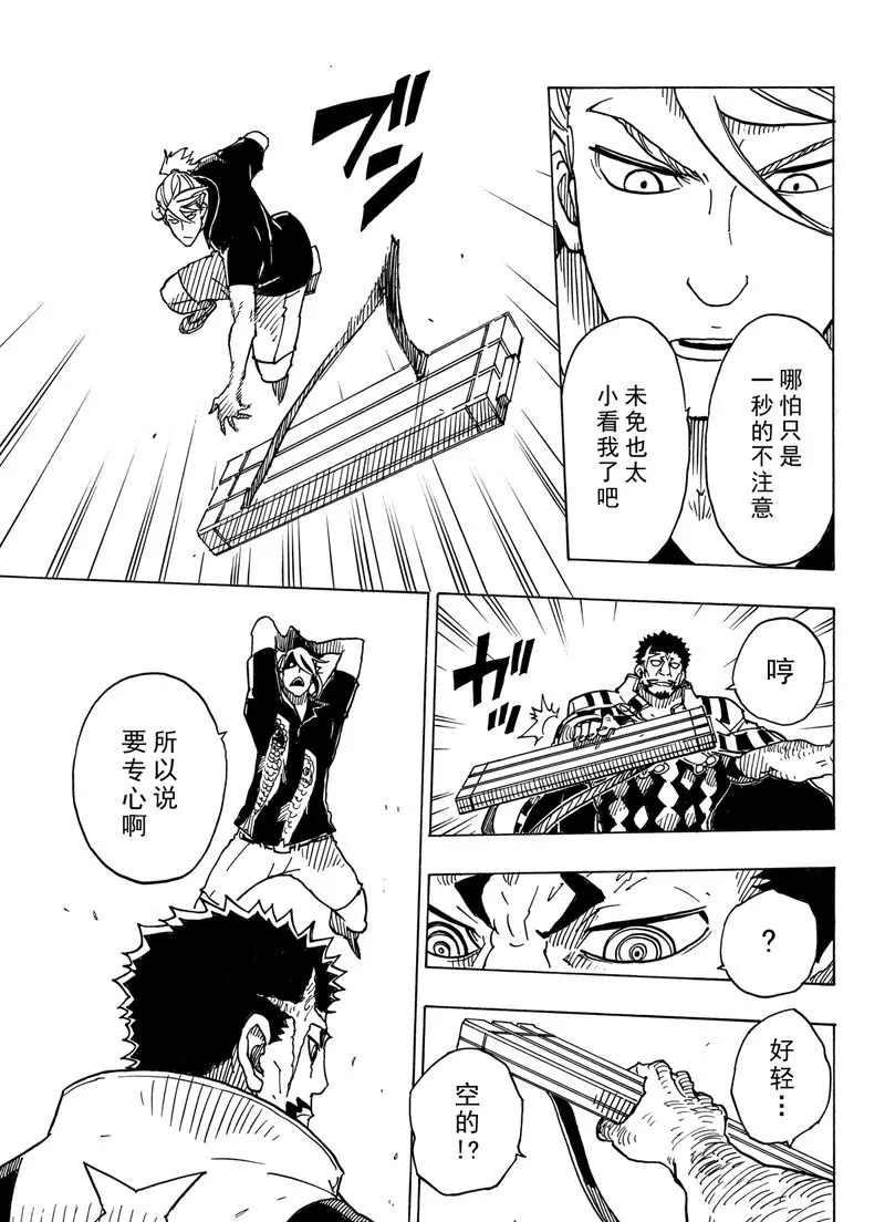 《Dimension W》第98话 第21页
