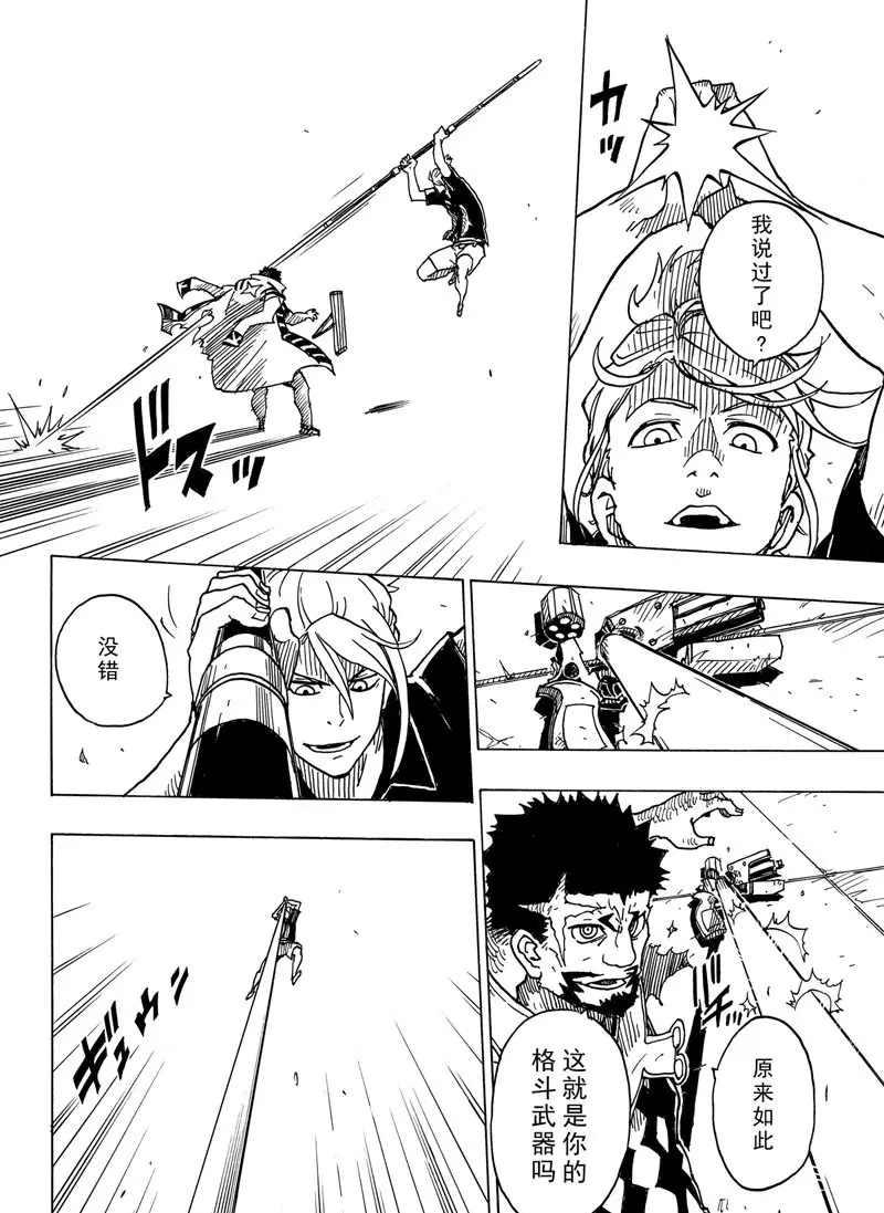 《Dimension W》第98话 第22页
