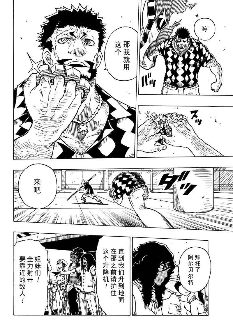 《Dimension W》第98话 第24页