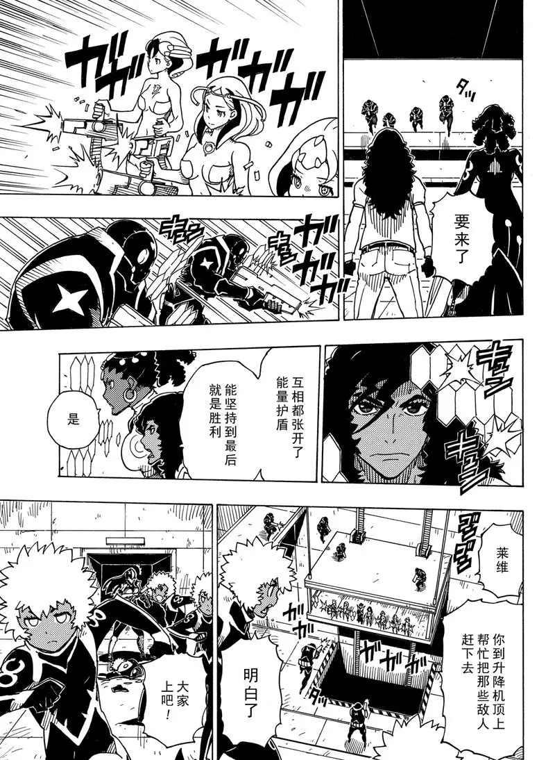 《Dimension W》第98话 第25页