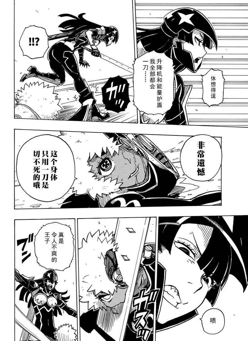 《Dimension W》第98话 第26页