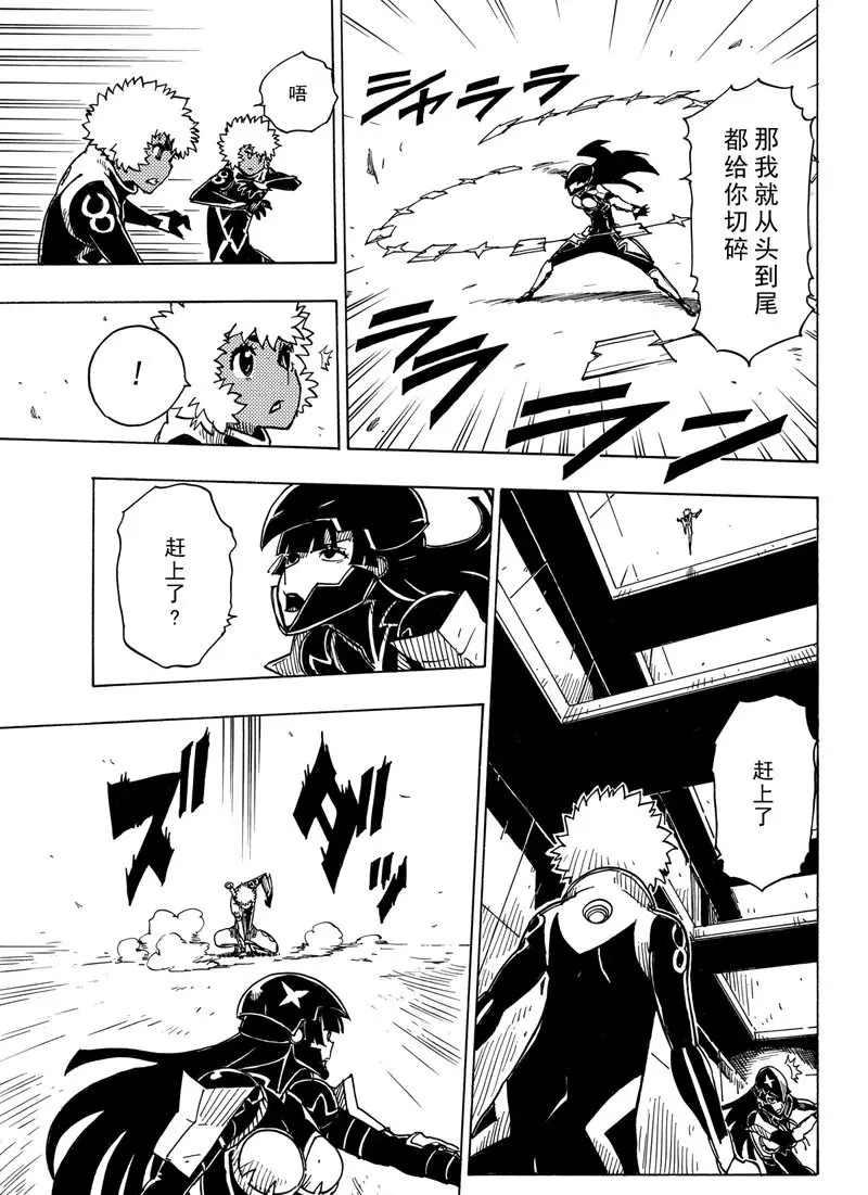 《Dimension W》第98话 第27页