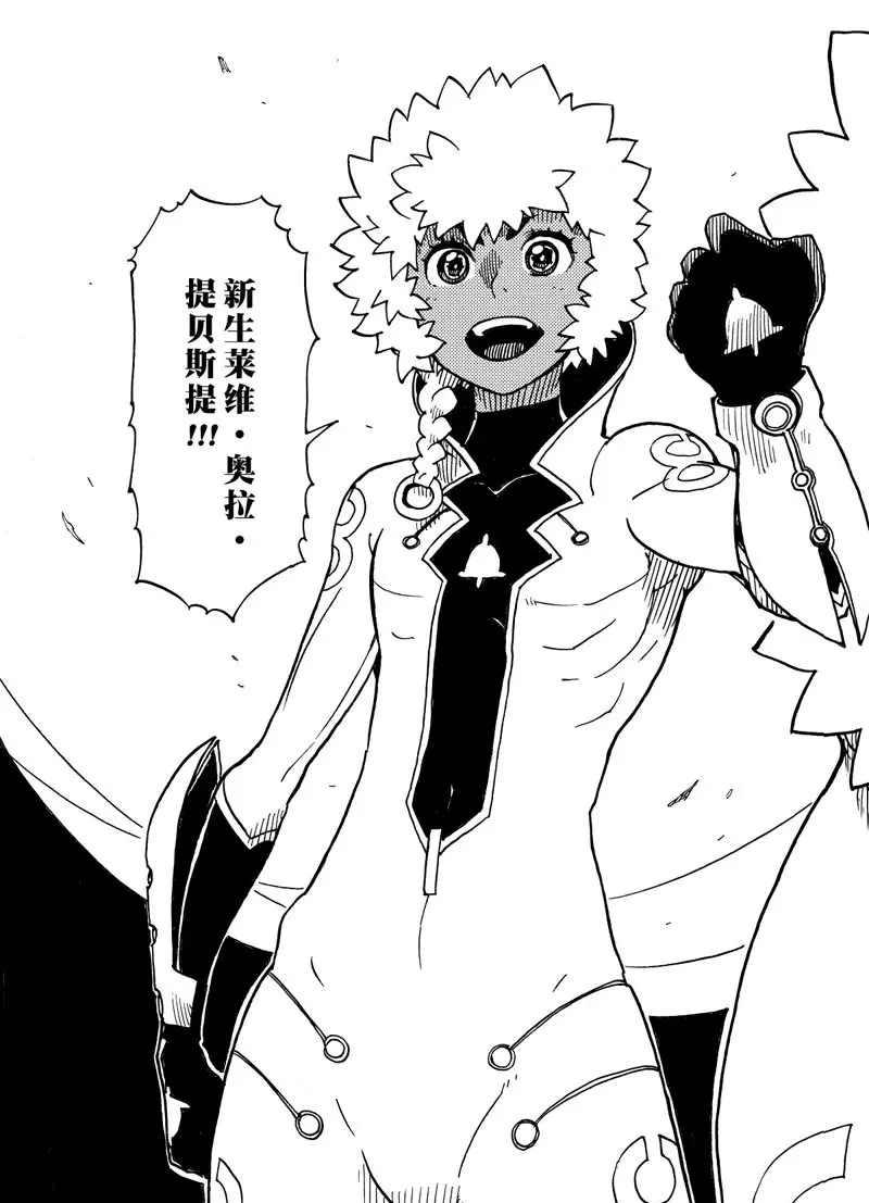 《Dimension W》第98话 第29页